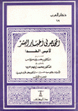 المختصر في أخبار البشر 4/1