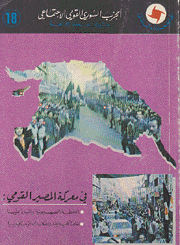 في معركة المصير القومي