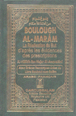 بلوغ المرام من أدلة الحكام Boulough al-maram