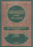 مسند فاطمة الزهراء وما ورد في فضلها