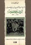 الوفد وخصومه السياسة الحزبية في مصر 1919-1939
