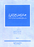 علم إجتماع التنمية