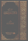 بحوث في الأدب العربي الحديث