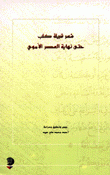 شعر قبيلة كلب حتى نهاية العصر الأموي