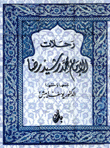 رحلات الإمام محمد رشيد رضا