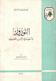 النوروز وأثره في الأدب العربي