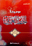 موسوعة الخط العربي 3 الخط الديواني الجلي