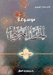 موسوعة الخط العربي 7 خط الرقعة