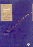 تشارلز بلجريف السيرة والمذكرات 1926-1957