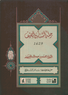 رحلة الشتاء والصيف 1629