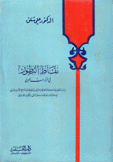 نقاط التطور في الأدب العربي