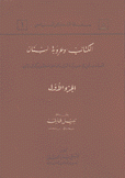 الكتائب وعروبة لبنان ج1