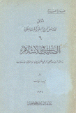 وثائق لدرس تاريخ  البطريركيات الملكية 6 الصليب في الإسلام