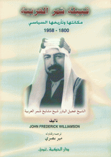 قبيلة شمر العربية