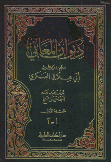ديوان المعاني