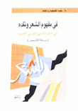 في مفهوم الشعر ونقده في النقد الأدبي العربي القديم