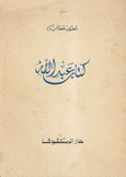 كتاب عبد الله