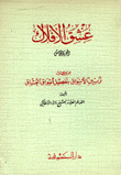 تزيين الأسواق بتفصيل أشواق العشاق 5 عشق الأفلاك