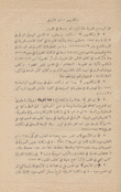 المخطوطات العربية لكتبة النصرانية
