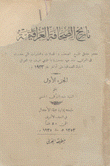 تاريخ الصحافة العراقية