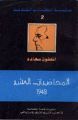 المحاضرات العشر 1948