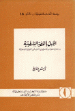 الجهل بالقضية الفلسطينية - دراسة في معلومات الجامعيين العرب عن القضية الفلسطينية