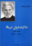 مذكرات شوقي خير الله 1971 - 1997
