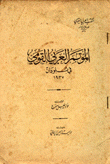 المؤتمر العربي القومي في بلودان 1937
