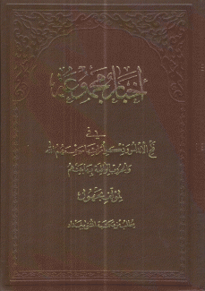 أخبار مجموعة في فتح الأندلس وذكر أمرائها