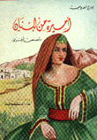 أميرة من لبنان