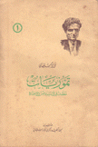 تموزيات مقطعات في الأدب والفن الإجتماعي