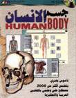 جسم الإنسان Human body