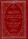 رسالة بديعة في تفسير آية الرجال قوامون على النساء