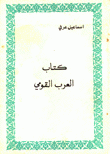 كتاب العرب القومي