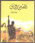 واحد من الناس