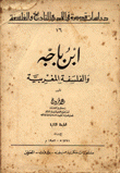 إبن باجه والفلسفة المغربية