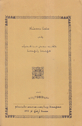 أشعار دينية (باللغة السريانية)