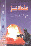 صفحات عز في كتاب الأمة 1995