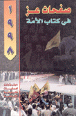 صفحات عز في كتاب الأمة 1998