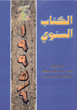 الكتاب السنوي لحزب الله كتاب وثائقي 1995-1996