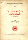 L'Opinion Publique Libanaise Et La Question Du Liban 1918 - 1920