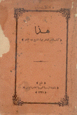 كتاب النشر العاطر بمولد الشيخ عبد القادر