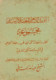 اليوبيل الذهبي للعلامة عبد الله البستاني