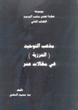 مذهب التوحيد (الدرزية) في مقالات عشر