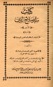 كتاب سيرة صلاح الدين الأيوبي المسماة بالنوادر السلطانية والمحاسن اليوسفية