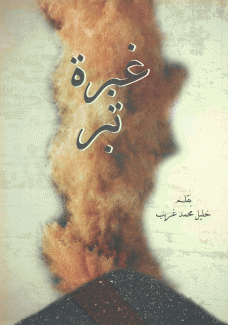 غبرة تبر