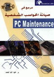 مرجع في صيانة الحواسب الشخصية P C Maintenance