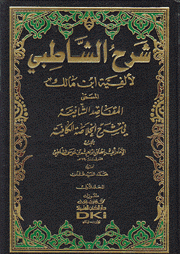 شرح الشاطبي لألفية إبن مالك 6/1