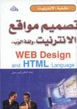 تصميم مواقع الإنترنيت ولغة الوب Web design and html language