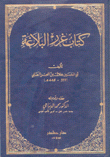 كتاب غرر البلاغة